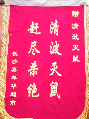 岨