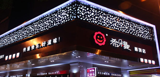 岨